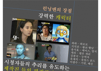 걷지 말고 뛰어라! 런닝맨 [방송콘텐츠 성공사례분석]-7