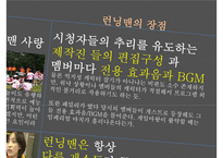 걷지 말고 뛰어라! 런닝맨 [방송콘텐츠 성공사례분석]-8