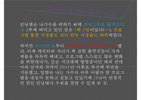 걷지 말고 뛰어라! 런닝맨 [방송콘텐츠 성공사례분석]-13