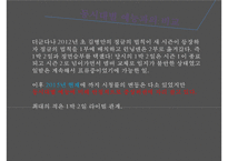 걷지 말고 뛰어라! 런닝맨 [방송콘텐츠 성공사례분석]-14