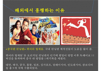 걷지 말고 뛰어라! 런닝맨 [방송콘텐츠 성공사례분석]-17