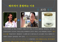 걷지 말고 뛰어라! 런닝맨 [방송콘텐츠 성공사례분석]-19