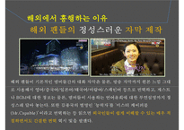 걷지 말고 뛰어라! 런닝맨 [방송콘텐츠 성공사례분석]-20