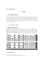 옴니채널 쇼핑& 사례분석 [Omni-channel shopping & Case Studies]-2