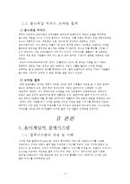 옴니채널 쇼핑& 사례분석 [Omni-channel shopping & Case Studies]-5