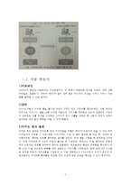 옴니채널 쇼핑& 사례분석 [Omni-channel shopping & Case Studies]-6