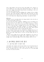 옴니채널 쇼핑& 사례분석 [Omni-channel shopping & Case Studies]-16
