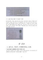 옴니채널 쇼핑& 사례분석 [Omni-channel shopping & Case Studies]-17