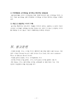 옴니채널 쇼핑& 사례분석 [Omni-channel shopping & Case Studies]-18