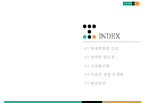 현대백화점 고급화전략& 비윤리경영 문제점 해결방안-2