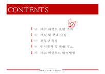 파크 하얏트[서울] 호텔 [Park Hyatt(Seoul) Hotel]-2