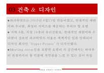 파크 하얏트[서울] 호텔 [Park Hyatt(Seoul) Hotel]-6