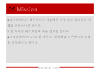 파크 하얏트[서울] 호텔 [Park Hyatt(Seoul) Hotel]-8