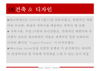 파크 하얏트[서울] 호텔 [Park Hyatt(Seoul) Hotel]-9