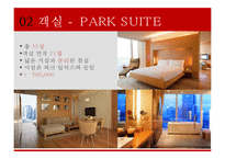 파크 하얏트[서울] 호텔 [Park Hyatt(Seoul) Hotel]-14
