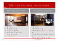 파크 하얏트[서울] 호텔 [Park Hyatt(Seoul) Hotel]-15