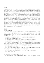 사회복지현장에서 양적 조사가 필요한 상황을 예시하고 양적 조사를 할 때 유의사항에 대해 논하시오-2