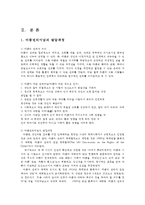 아동복지4공통) UN의아동권리협약의개념을기술하고협약이 세계아동권리향상에 미친영향및의의를논하고 우리나라아동복지에 미친영향과 협약의 적절한이행을위한 향후과제를 제시하시오0K-2