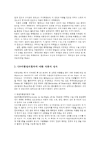 아동복지4공통) UN의아동권리협약의개념을기술하고협약이 세계아동권리향상에 미친영향및의의를논하고 우리나라아동복지에 미친영향과 협약의 적절한이행을위한 향후과제를 제시하시오0K-3