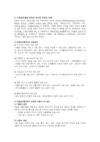 아동복지4공통) UN의아동권리협약의개념을기술하고협약이 세계아동권리향상에 미친영향및의의를논하고 우리나라아동복지에 미친영향과 협약의 적절한이행을위한 향후과제를 제시하시오0K-4