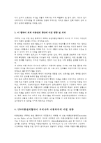 아동복지4공통) UN의아동권리협약의개념을기술하고협약이 세계아동권리향상에 미친영향및의의를논하고 우리나라아동복지에 미친영향과 협약의 적절한이행을위한 향후과제를 제시하시오0K-6