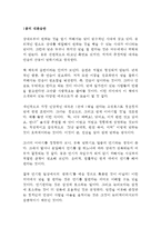 1등의 대화습관 오수향 독후감 감상문 서평-1