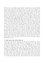 나의 삶이나 주변의 일 가운데 구체적인 사안이나 쟁점 혹은 사건을 하나 골라서 사회학적 상상력과 분석적 시각을 통해서 보면 그냥 사회통념대로 보고 믿을 때와 어떻게 다르게 볼 수 있는지 비교해서 서술하시오-3