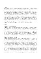 한국생활체육 발전방향 중 한국 생활체육 정책의 기대효과에 대해 서술하시오-2