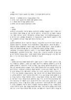 보육학개론 - 프뢰벨과 듀이가 영유아 보육에 미친 영향과 그 차이점에 대하여 논하시오.-1