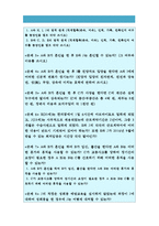생활법률 2016] A(남성)와 B(여성)은 일반회사의 근로자이자 방송대에서 공부를 하고있는 학생들이다 A는 사별하여 아버지 C와 초등학생인 아들 D, 미혼 남동생 E, 5년전 교통사고로 사망한 남동생 부인F와 딸G와 함께 살고있다 B는 이혼하여 어머니 H와 중학생인 딸 I, 미혼 여동생 J와 함께 살고있다 생활법률 2016년 2학기 중간과제물-2