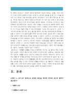 생활법률 2016] A(남성)와 B(여성)은 일반회사의 근로자이자 방송대에서 공부를 하고있는 학생들이다 A는 사별하여 아버지 C와 초등학생인 아들 D, 미혼 남동생 E, 5년전 교통사고로 사망한 남동생 부인F와 딸G와 함께 살고있다 B는 이혼하여 어머니 H와 중학생인 딸 I, 미혼 여동생 J와 함께 살고있다 생활법률 2016년 2학기 중간과제물-4