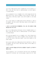 생활법률 2016] A(남성)와 B(여성)은 일반회사의 근로자이자 방송대에서 공부를 하고있는 학생들이다 A는 사별하여 아버지 C와 초등학생인 아들 D, 미혼 남동생 E, 5년전 교통사고로 사망한 남동생 부인F와 딸G와 함께 살고있다 B는 이혼하여 어머니 H와 중학생인 딸 I, 미혼 여동생 J와 함께 살고있다 생활법률 2016년 2학기 중간과제물-6