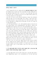 생활법률 2016] A(남성)와 B(여성)은 일반회사의 근로자이자 방송대에서 공부를 하고있는 학생들이다 A는 사별하여 아버지 C와 초등학생인 아들 D, 미혼 남동생 E, 5년전 교통사고로 사망한 남동생 부인F와 딸G와 함께 살고있다 B는 이혼하여 어머니 H와 중학생인 딸 I, 미혼 여동생 J와 함께 살고있다 생활법률 2016년 2학기 중간과제물-9