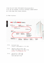 위메프 기업분석과 SWOT분석및 위메프 마케팅전략과 4P,서비스전략분석및 위메프 향후마케팅전략제안-4