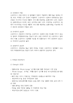 위메프 기업분석과 SWOT분석및 위메프 마케팅전략과 4P,서비스전략분석및 위메프 향후마케팅전략제안-6