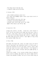 위메프 기업분석과 SWOT분석및 위메프 마케팅전략과 4P,서비스전략분석및 위메프 향후마케팅전략제안-7