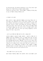 위메프 기업분석과 SWOT분석및 위메프 마케팅전략과 4P,서비스전략분석및 위메프 향후마케팅전략제안-8