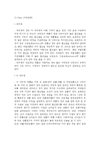 위메프 기업분석과 SWOT분석및 위메프 마케팅전략과 4P,서비스전략분석및 위메프 향후마케팅전략제안-12
