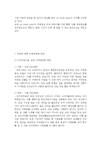 위메프 기업분석과 SWOT분석및 위메프 마케팅전략과 4P,서비스전략분석및 위메프 향후마케팅전략제안-14