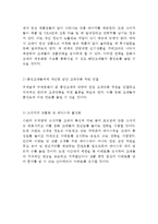 위메프 기업분석과 SWOT분석및 위메프 마케팅전략과 4P,서비스전략분석및 위메프 향후마케팅전략제안-16