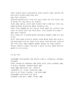 인간과교육1공통) 주입식 교육관과 성장식 교육관(자연주의 교육관, 진보주의 교육관, 실존주의 교육관)을 비교?설명하고, 그 교육적 시사점을 논하시오. 에릭슨의 성격발달단계이론을 설명하고, 그 교육적 시사점을 논하시오.-10