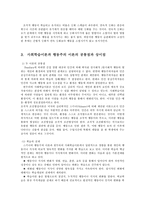 인간행동과사회환경3C) 사회적 학습이론의 행동주의적 요소와 차별화 요소에 대하여 설명하시오0K-8