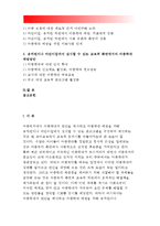 아동복지 2016+아동학대의 원인을 제시하고 아동학대 예방을 위해 유치원이나 어린이집에서 실시할 수 있는 프로그램을 구성하여 제시하시오(아동복지 아동학대의 원인을 제시 아동학대 예방을 위해 유치원이나 어린이집에서 실시할 수 있는 프로그램을 구성)-2