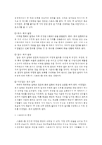 {{정신건강 공통}} 스트레스의 개념_원인_증상_관리와 대처방법-6