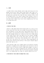현대사회에서의 가정의 변화와 부모역할에 대해 알아보고 이러한 변화에 따른 부모역할의 어려운 부분은 무엇인지, 해결방안-2
