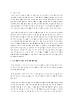 현대사회에서의 가정의 변화와 부모역할에 대해 알아보고 이러한 변화에 따른 부모역할의 어려운 부분은 무엇인지, 해결방안-5