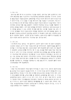 신체놀이 발달단계를 설명하고, 각 연령별로 신체놀이 활동 및 놀잇감을 제시해주세요-3