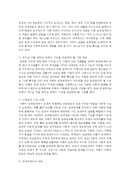 타인과의 관계가 실질적인 인지과정에 미치는 영향을 설명하시오-3