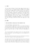 (물류관리 공통) 기업간 전자적 협력(e-Collaboration)에 관하여 다음 사항을 중심으로 기술하시오-2