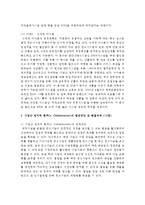 (물류관리 공통) 기업간 전자적 협력(e-Collaboration)에 관하여 다음 사항을 중심으로 기술하시오-7